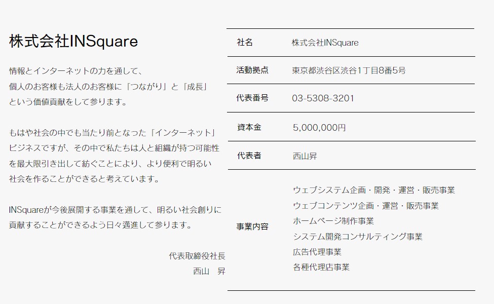 株式会社INsquareの会社概要