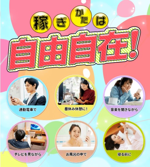 バイゾウ稼ぎ方は自由自在