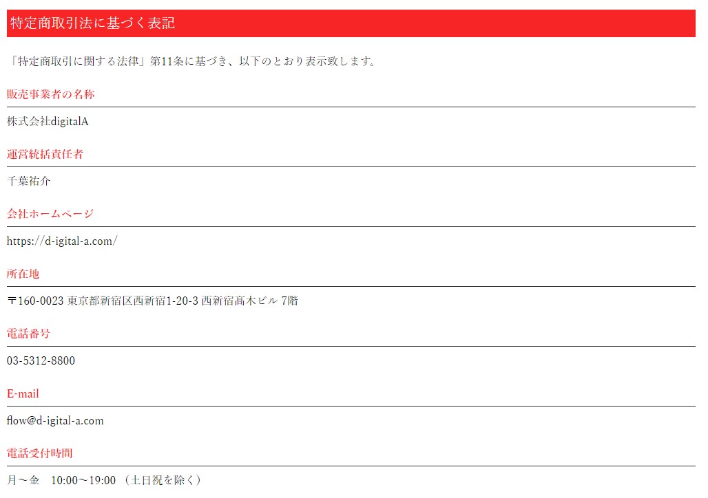 BLOSSOM（ブロッサム）の特定商取引法詳細