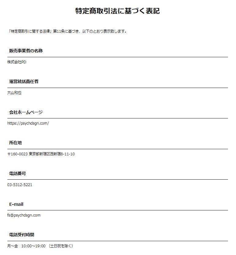 AIFIREの特定商取引法詳細