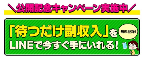 バイゾウのLINE登録ボタン