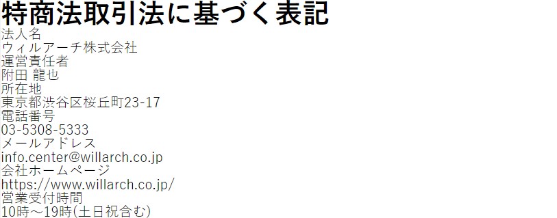 マネツクの特定商取引法詳細