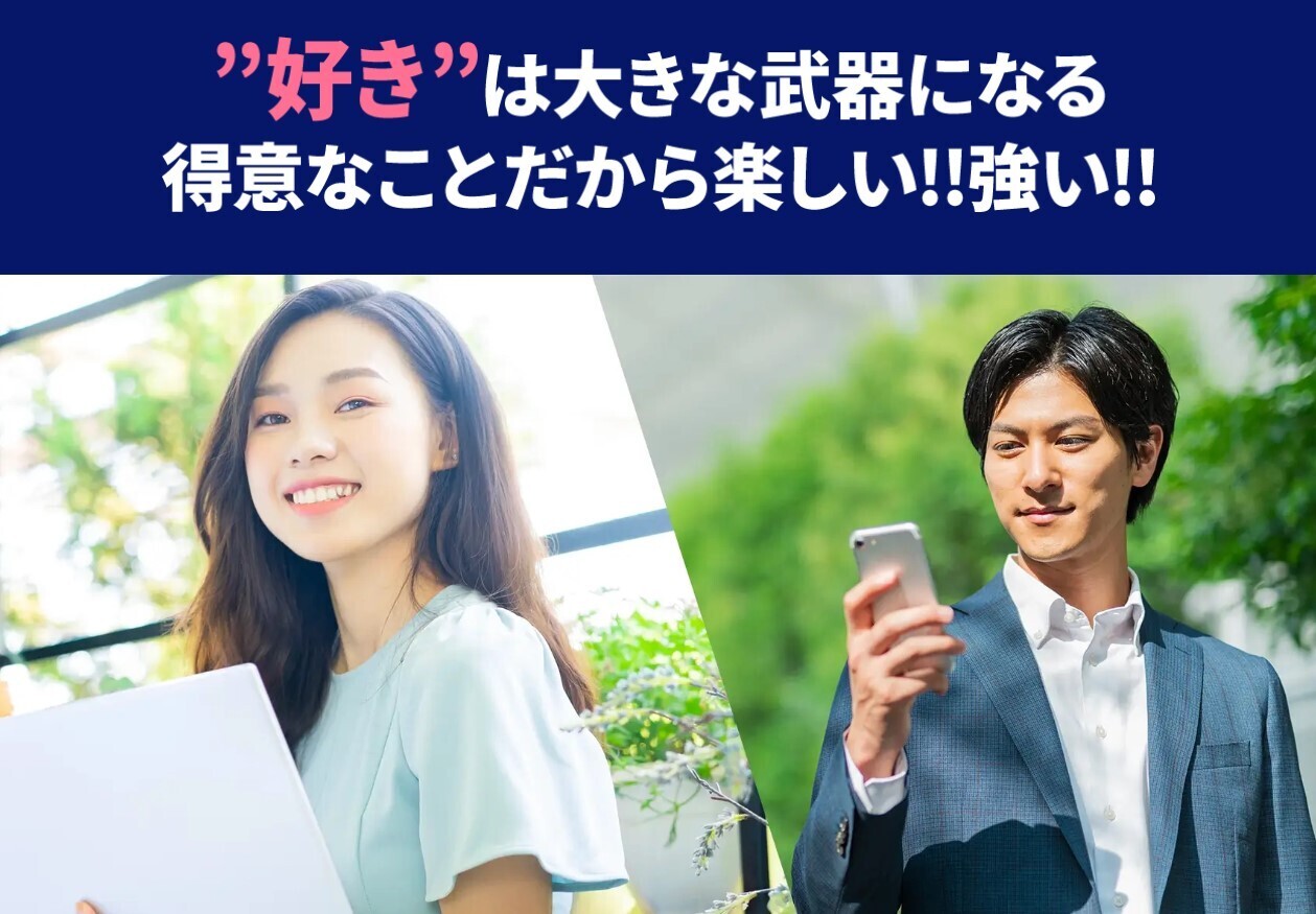 好きは大きな武器になる