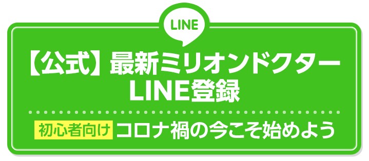 副業ワークスLINE登録