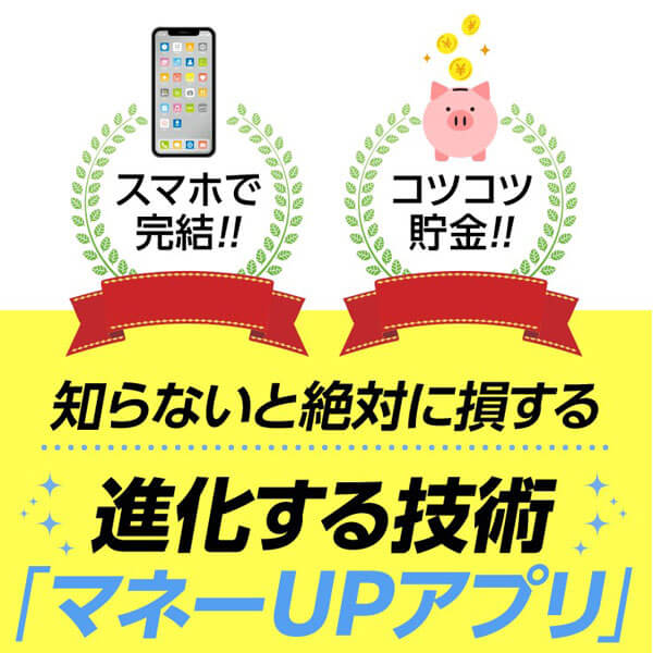 副業ワークスマネーアップアプリ