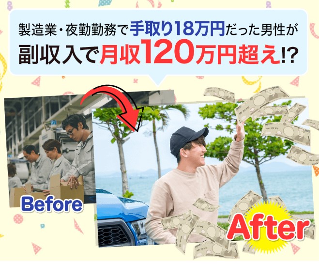 利用者のBeforeAfter