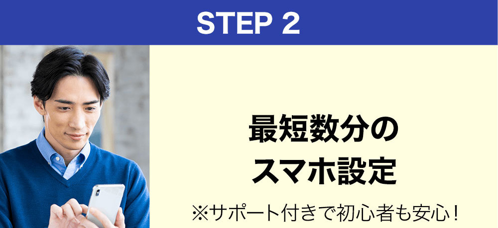 スマホでできるもん初期設定